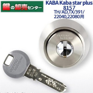 KABA,カバ シリンダー - 鍵の卸売りセンター 本店