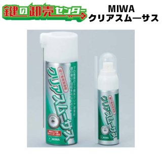 MIWA,美和ロック メンテナンス用品 鍵の卸売りセンター 本店