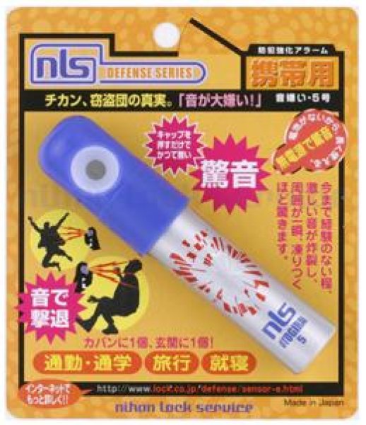 日本ロックサービス,NSL 音嫌い5号 ガスホイッスル - 鍵の卸売り