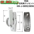 画像1: YKK　住宅用クレセント　HH-J-0895/HH-J-0896（HH-J-0301/HH-J-0302,HH-J-0835/HH-J-0836） (1)