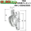 画像1: YKK　住宅用クレセント　HH-J-0504/HH-J-0505　（HH-5K-13033/HH-5K-13034） (1)