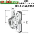 画像1: YKK　住宅用クレセント　HH-J-0451/HH-J-0452　（HH-J-0899/HH-J-0900） (1)