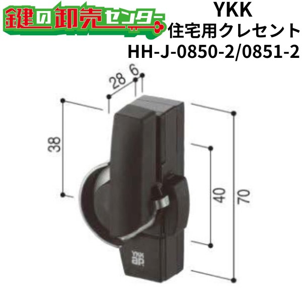 画像1: YKK　住宅用クレセント　HH-J-0850-2/HH-J-0851-2（HH-K-12799/HH-K-12800） (1)