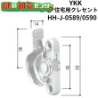 画像1: YKK　住宅用クレセント　HH-J-0589/HH-J-0590　（HH-5K-13029/HH-5K-13030） (1)