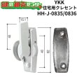 画像1: YKK　住宅用クレセント　HH-J-0835/HH-J-0836（HH-J-0895/HH-J-0896） (1)