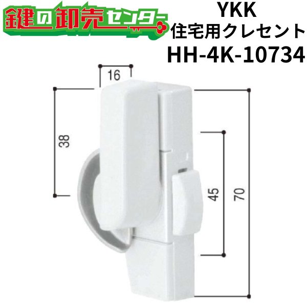 画像1: YKK　住宅用クレセント　HH-4K-10734（HH-2K-19336） (1)