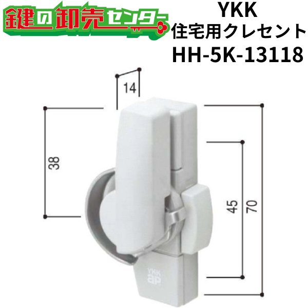 画像1: YKK　住宅用クレセント　HH-5K-13118 (1)