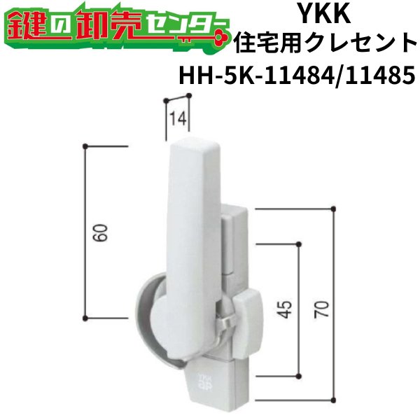 画像1: YKK　住宅用クレセント　HH-5K-11484/HH-5K-11485 (1)