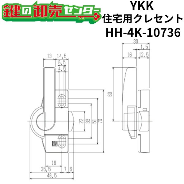 画像1: YKK　住宅用クレセント　HH-4K-10736 (1)