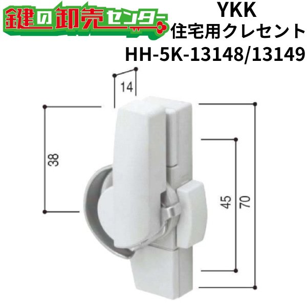 画像1: YKK　住宅用クレセント　HH-5K-13148/HH-5K-13149 (1)