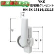 画像1: YKK　住宅用クレセント　HH-5K-13114/HH-5K-13115 (1)