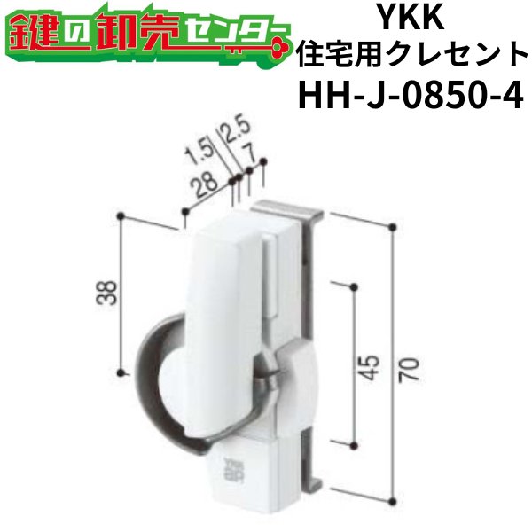 画像1: YKK　住宅用クレセント　HH-J-0850-4 (1)