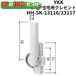 画像1: YKK　住宅用クレセント　HH-5K-13116/HH-5K-13117 (1)