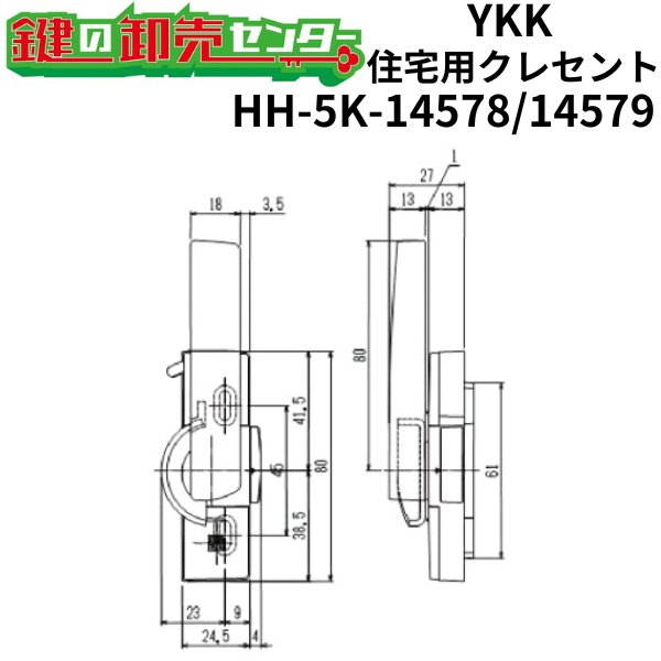 画像1: YKK　住宅用クレセント　HH-5K-14578/HH-5K-14579 (1)