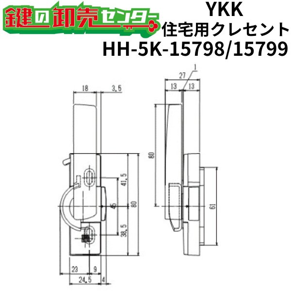 画像1: YKK　住宅用クレセント　HH-5K-15798/HH-5K-145799 (1)