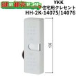 画像1: YKK　住宅用クレセント　HH-2K-14075/HH-2K-14076 (1)