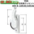 画像1: YKK　住宅用クレセント　HH-K-10535/HH-K-10536 (1)