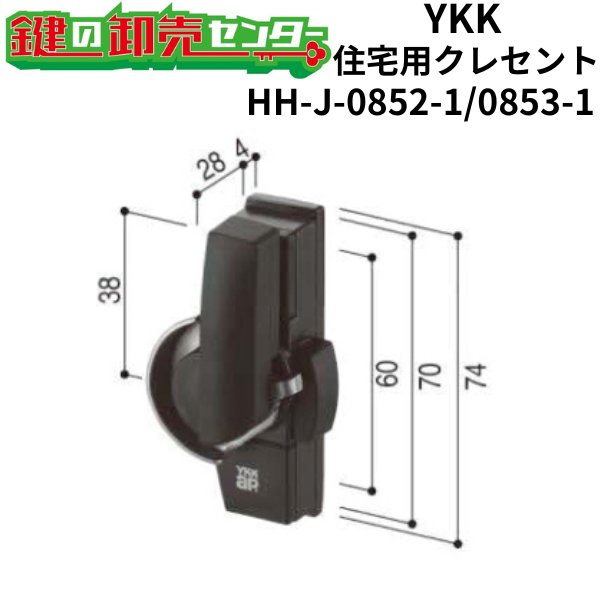 画像1: YKK　住宅用クレセント　HH-J-0852-1/HH-J-0853-1 (1)