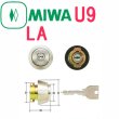 画像2: 【在庫限り】MIWA,美和ロック　U9LA, U9PMK, U9TE22, U9RA シリンダー　お得なセット品 (2)