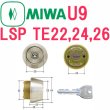 画像4: 【在庫限り】MIWA,美和ロック　U9LA, U9PMK, U9TE22, U9RA シリンダー　お得なセット品 (4)