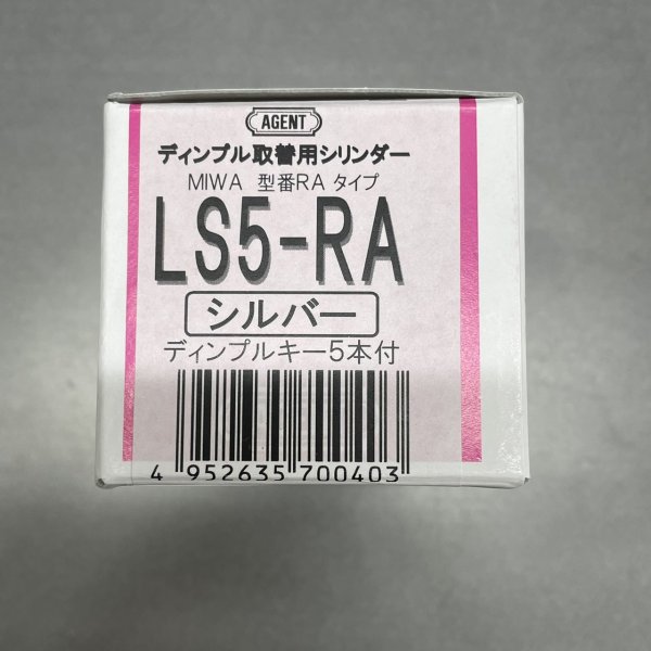 画像1: AGENT,エージェント　LS5-RA　ディンプル取替用シリンダー　シルバー色　ディンプルキー5本付 (1)