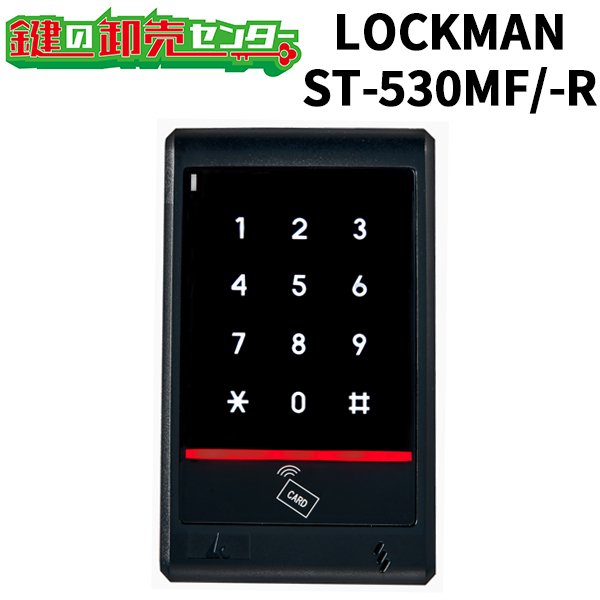 画像1: LOCKMAN,ロックマン 非接触カードリーダー ST-530MF / ST-530MF-R (1)