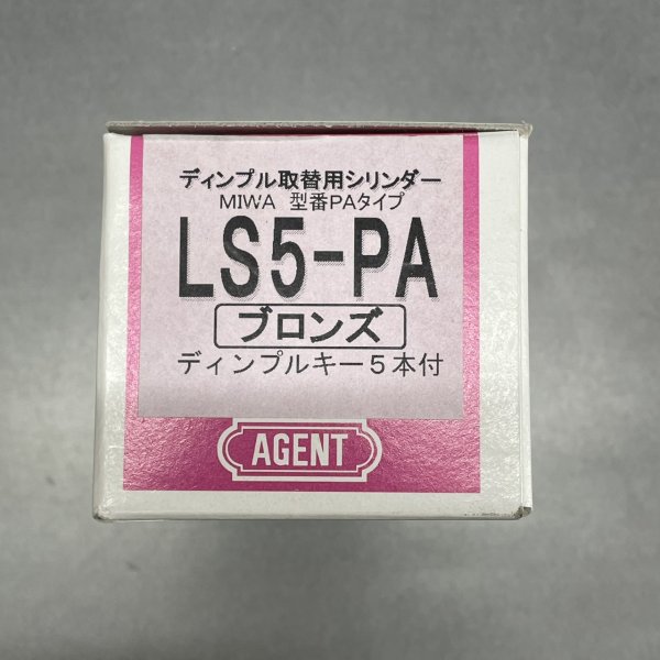 画像1: AGENT,エージェント　LS5-PA　ディンプル取替用シリンダー　ブロンズ色　ディンプルキー5本付 (1)