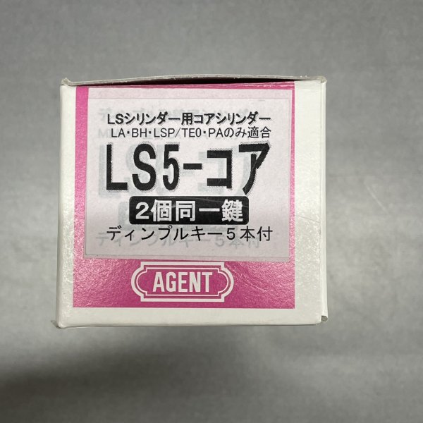 画像1: AGENT,エージェント　LS5-コア　単品　ディンプルキー5本付 (1)