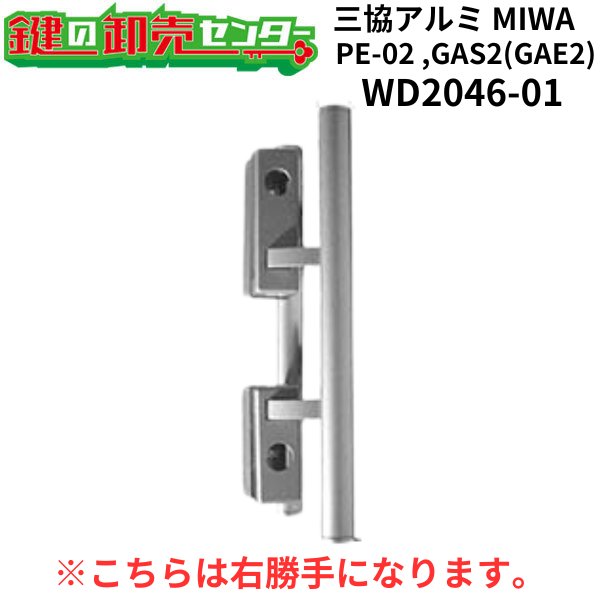 画像1: MIWA,美和ロック PE-02 GAS2(GAE2) プッシュプル楕円形型・シリンダー・錠ケース セット　　　　MCY-424,MCY-428,PH3561,PH3562,WD2041 (1)