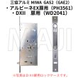 画像11: MIWA,美和ロック PE-02 GAS2(GAE2) プッシュプル楕円形型・シリンダー・錠ケース セット　　　　MCY-424,MCY-428,PH3561,PH3562,WD2041 (11)