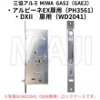 画像11: MIWA,美和ロック PE-02 GAS2(GAE2) プッシュプル楕円形型・シリンダー・錠ケース セット　　　　MCY-424,MCY-428,PH3561,PH3562,WD2041,WD2046 (11)