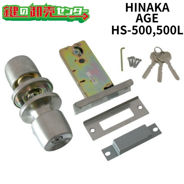 画像1: HINAKA,日中製作所　AGE HS-500,500L パブケースロック (1)