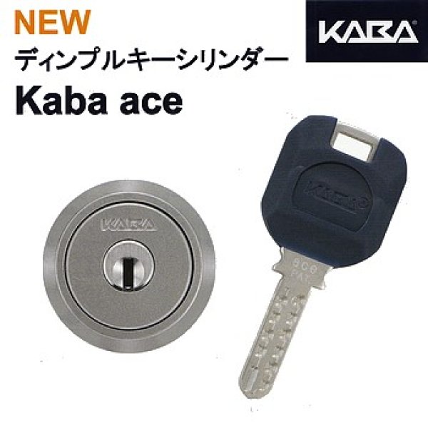 売れ筋 鍵 交換 Kaba ace,カバエース 3292 ASSA交換用シリンダー