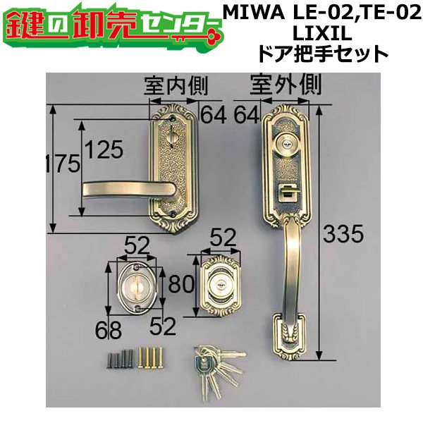 画像1: MIWA LE-02,TE-02　LIXIL,リクシル　トステム,TOSTEM　サムラッチ錠　把手セット　AZWZ734 (1)