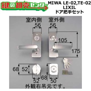 トステム鍵交換関連商品