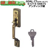 GOAL G・F アンティック錠シリーズ サムピースハンドル錠 S-GT-5 OAK71