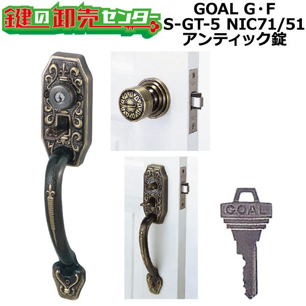 画像1: GOAL G・F　アンティック錠シリーズ　サムピースハンドル錠　S-GT-5 NIC71/51 (1)