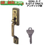 GOAL CT(GOAL UC,CT) アンティック錠シリーズ サムピースハンドル錠 S-CT-5 OAK71