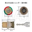 画像3: MIWA PASP,TE-08　YKK向けOEM　プロントV2000　URシリンダー　HH-3K-19490(19491) (3)