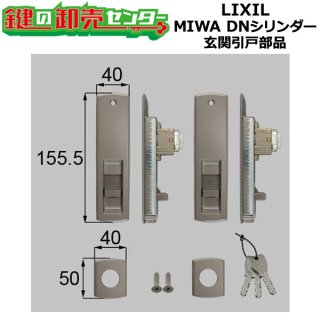 鍵交換を応援【鍵の卸売センター】DIYでトステムの鍵交換がお得