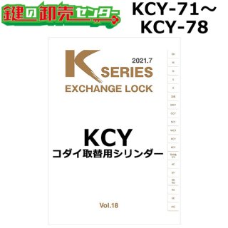 Kシリーズ、朝日工業 - 鍵の卸売りセンター 本店