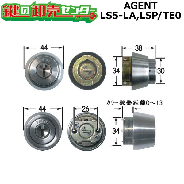 画像1: エージェント　LS5-LA,LSP/TE0　シルバー色　MIWA LA,LSP/TE0　2個同一1セット鍵交換用シリンダー (1)