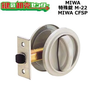朝日工業, Kシリーズ MIWA特殊錠（M） - 鍵の卸売りセンター 本店