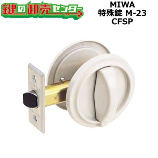 朝日工業, Kシリーズ MIWA特殊錠（M） - 鍵の卸売りセンター 本店