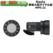 画像1: Nasta,ナスタ　静音大型ダイヤル錠　MPK-21 (1)