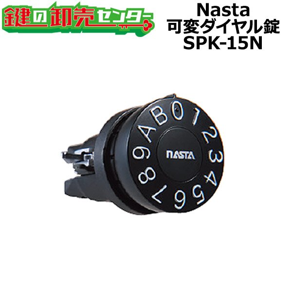 画像1: Nasta,ナスタ　可変ダイヤル錠　SPK-15N (1)