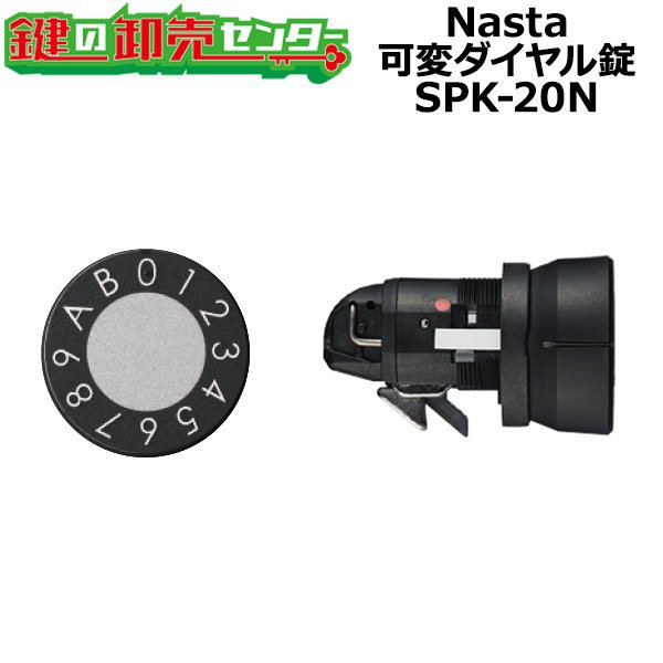 画像1: Nasta,ナスタ　可変ダイヤル錠　SPK-20N (1)