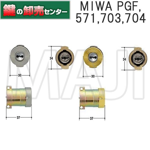 MIWA(美和ロック) PRシリンダー PAタイプ PG571-HS 鍵 交換 取替え 2個同一セット 塗装シルバー MCY-492 PA・ - 4