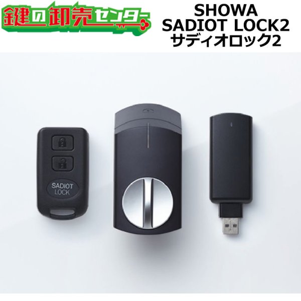 画像1: ショウワ,Showa　スマートロック　SADIOT LOCK2　サディオロック2 (1)