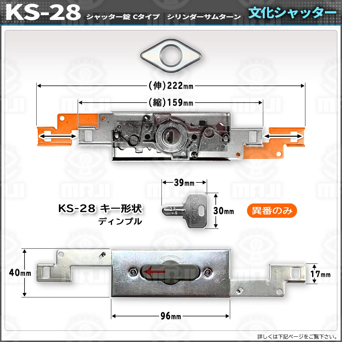 シャッター 鍵 交換 三和 SANWA 新型シャッター錠 KS-25 異番 10セット - 4